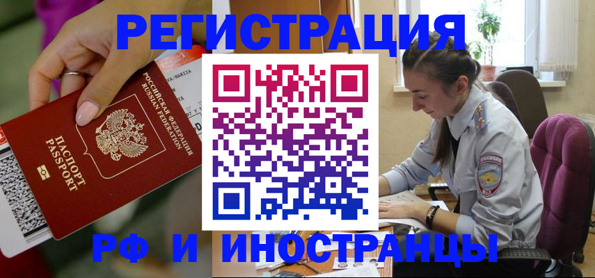 прописка паспорт в Шелехове