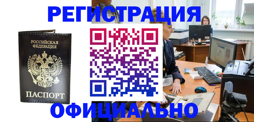 где прописаться в Шелехове