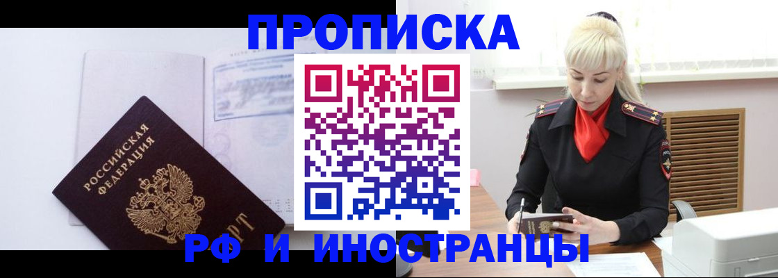 временная регистрация для всех в Шелехове