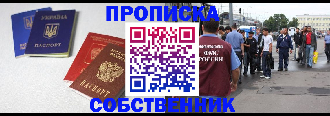 временная регистрация недорого в Шелехове