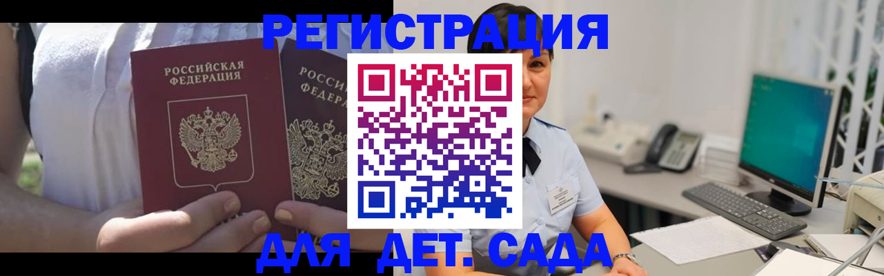 временная прописка в Шелехове