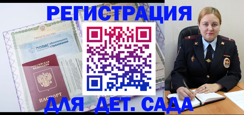 регистрация в Шелехове