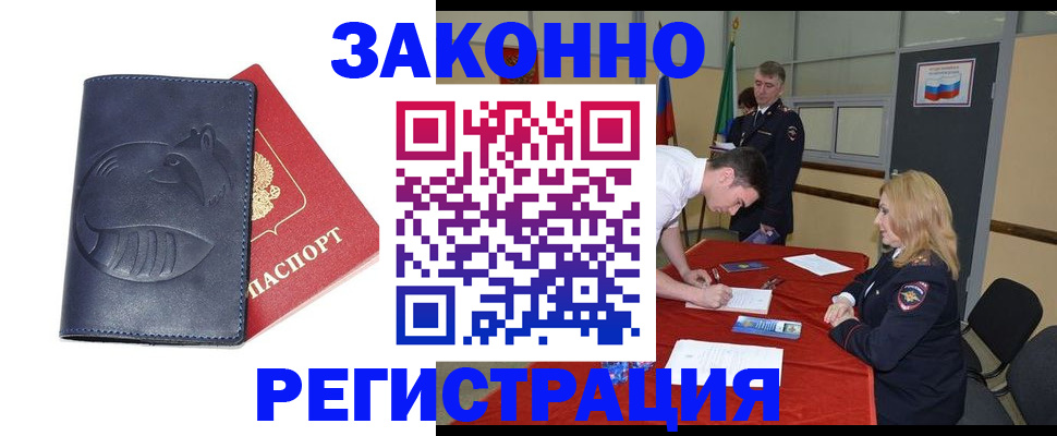 прописка штамп в Шелехове