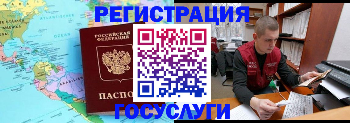временная регистрация поиск в Шелехове