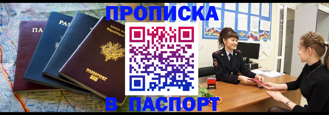 временная регистрация гарантия в Шелехове