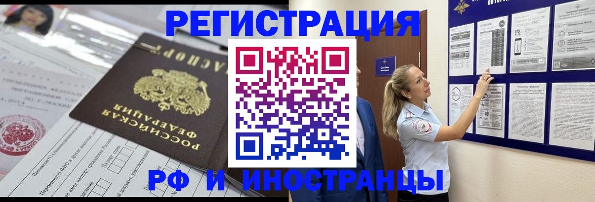 временная регистрация в Шелехове