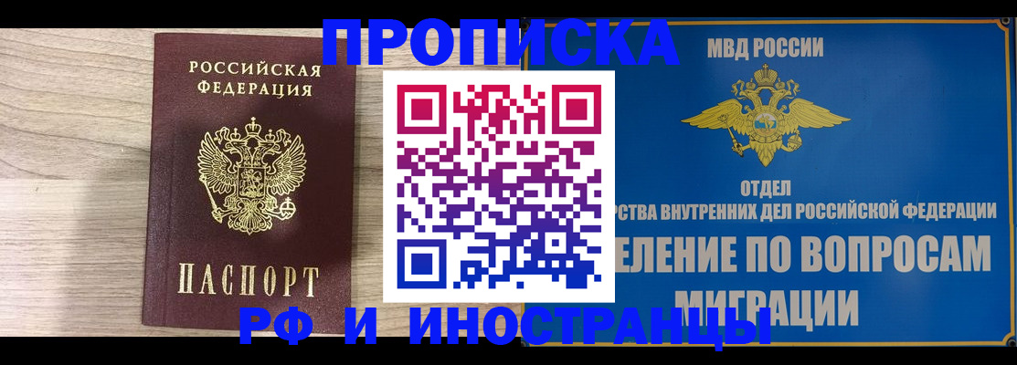 временная регистрация гарантия в Шелехове